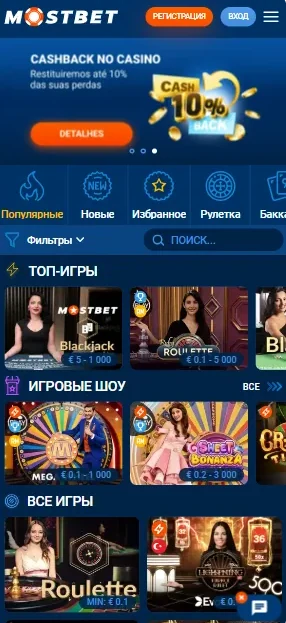 Кешбэк в live-казино Мостбет — возврат части проигрыша на баланс Mostbet