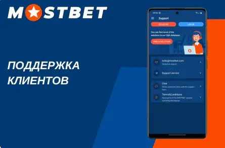 Чат поддержки Мостбет — служба помощи Mostbet 24/7