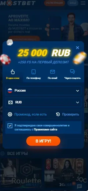 Форма регистрации Мостбет с полем для промокода — создание единого аккаунта Mostbet