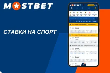 Спортивный бонус и экспресс в линии Мостбет